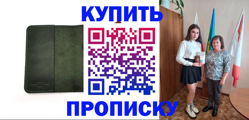 временная регистрация для всех в Хадыженске